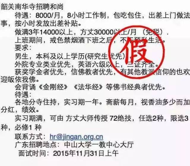 最新和尚招聘信息,最新和尚招聘信息及其相关探讨