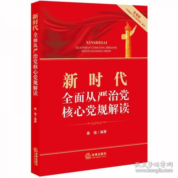 最新的的党规全文,最新的党规全文及其内涵