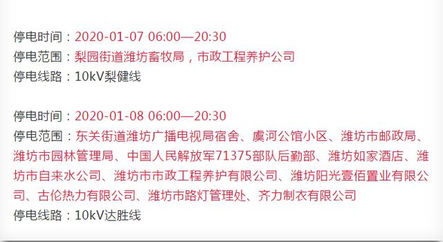 宝应最新停电通知,宝应最新停电通知，了解停电情况，做好应对准备