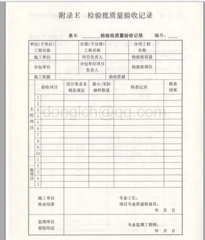 砌体工程施工质量验收规范最新版,砌体工程施工质量验收规范最新版及其应用