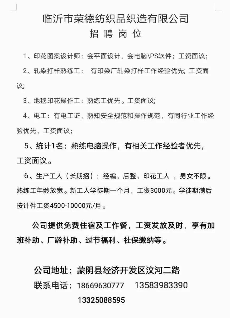 莱州最新招工启事,莱州最新招工启事——多元岗位等你来挑战