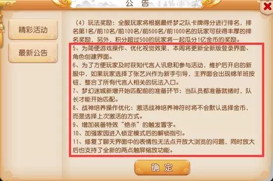 梦幻维护公告最新,梦幻最新维护公告详解