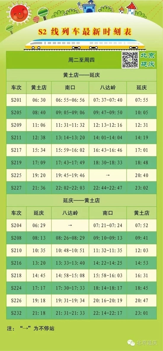 金山铁路22号线最新时刻表,金山铁路22号线最新时刻表详解