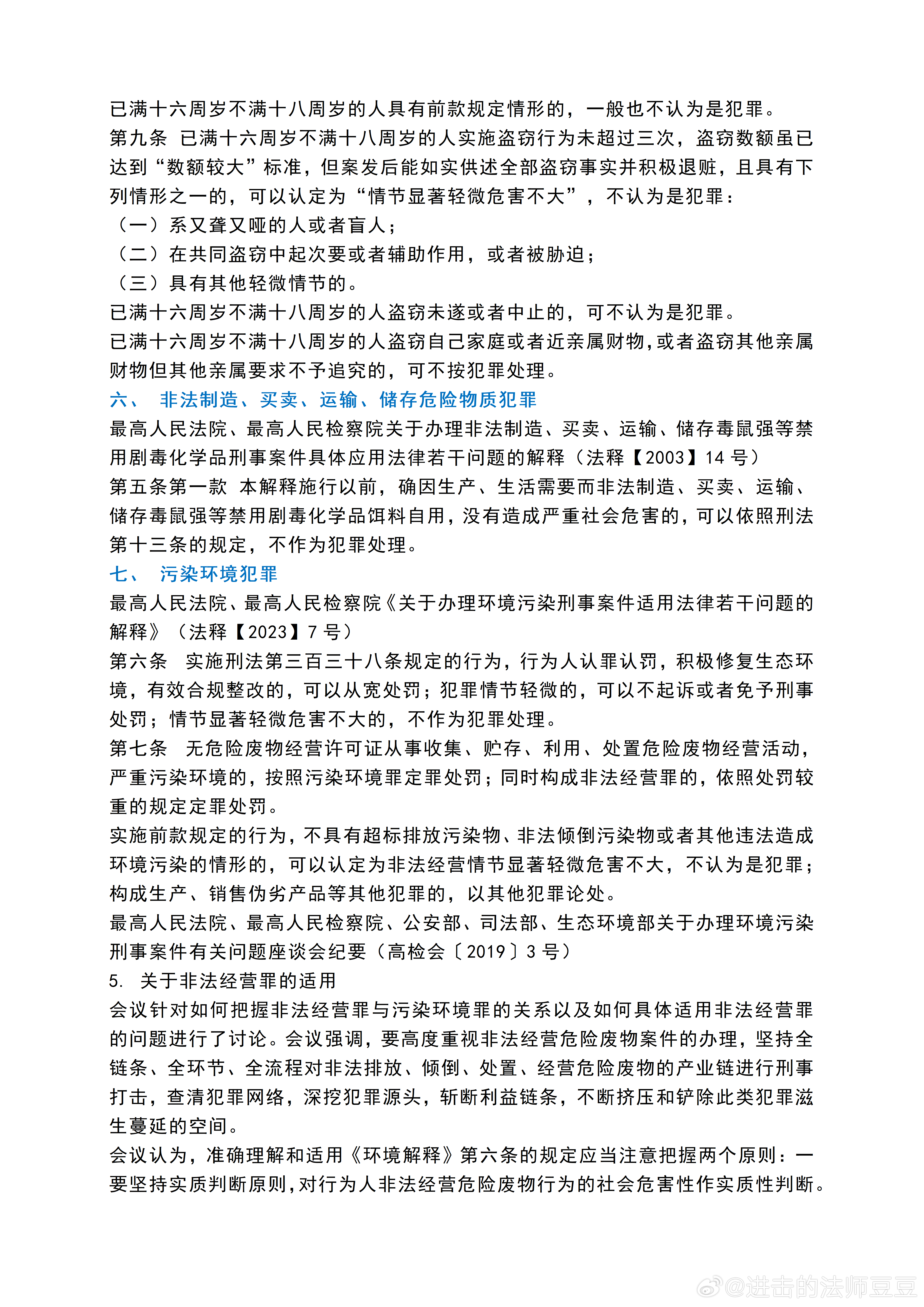 内部免费一肖一码,关于内部免费一肖一码，一个关于违法犯罪问题的探讨