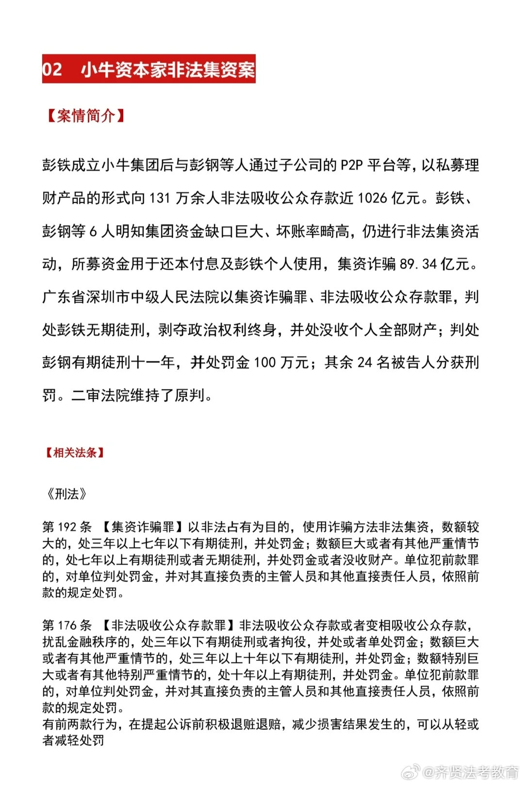 新澳门精准资料,关于新澳门精准资料的探讨与警示——警惕违法犯罪问题的重要性