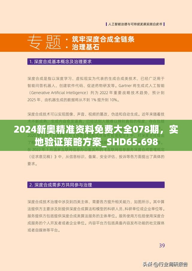 2024新奥资料免费精准051,探索未来，2024新奥资料免费精准获取之道（关键词解析与深度探讨）