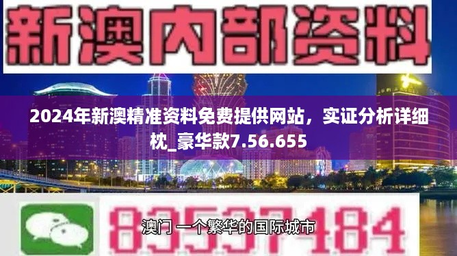 2024年新澳资料免费公开,迎接变革，2024年新澳资料免费公开展望