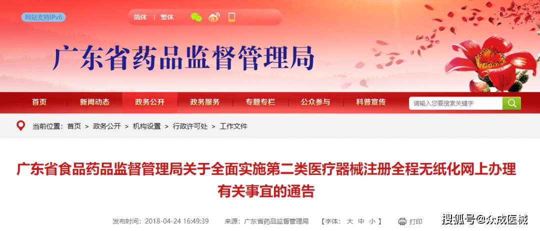 广东八二站资料大全正版官网,广东八二站资料大全正版官网，一站式获取专业资料的权威平台