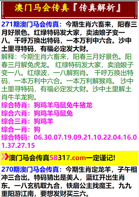 马会传真资料澳门澳门传真,马会传真资料与澳门澳门传真的重要性及其运用