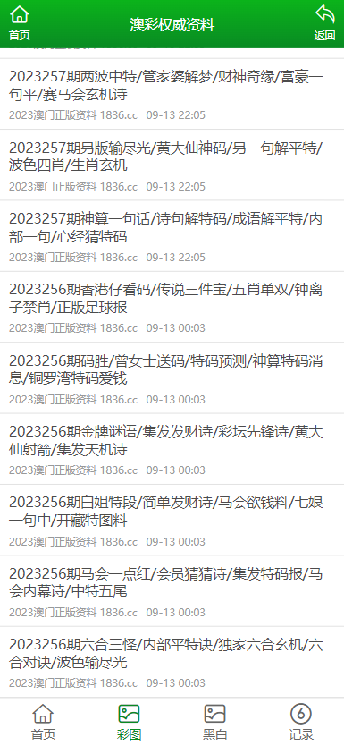 新澳2025大全正版免费098期 12-18-36-29-07-45T：06,新澳2025大全正版免费098期，探索彩票世界的奥秘与期待